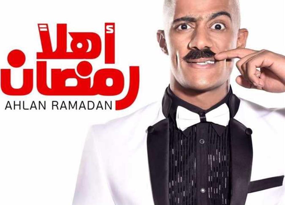 مشاهدة مسرحية أهلا رمضان بطولة محمد رمضان