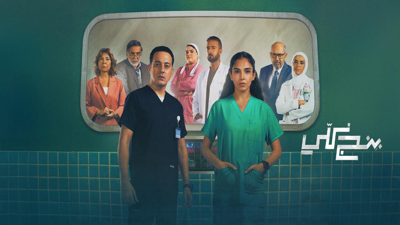 مسلسل بنج كلي الموسم الاول الحلقة 6