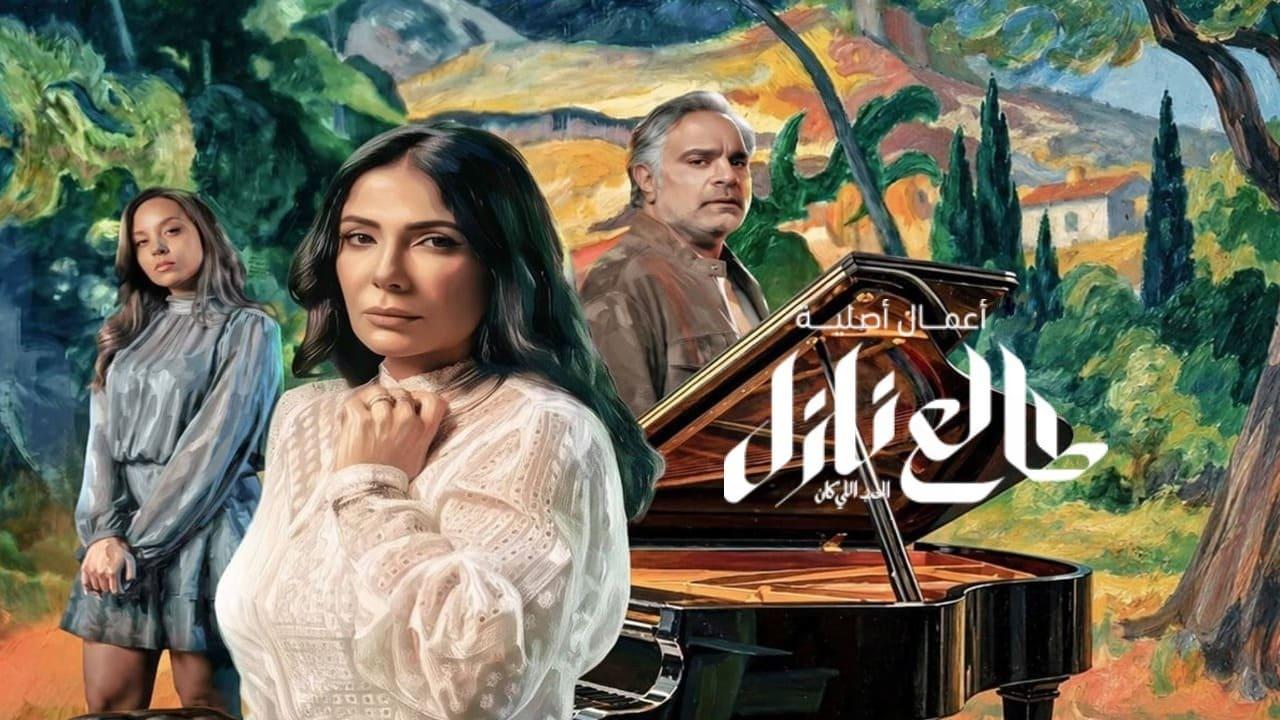 مسلسل طالع نازل الحب اللي كان الموسم الاول الحلقة 1 الاولى