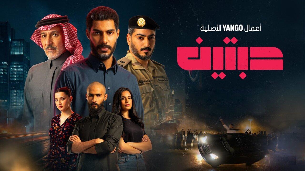 مسلسل حبتين الحلقة 1 الاولى