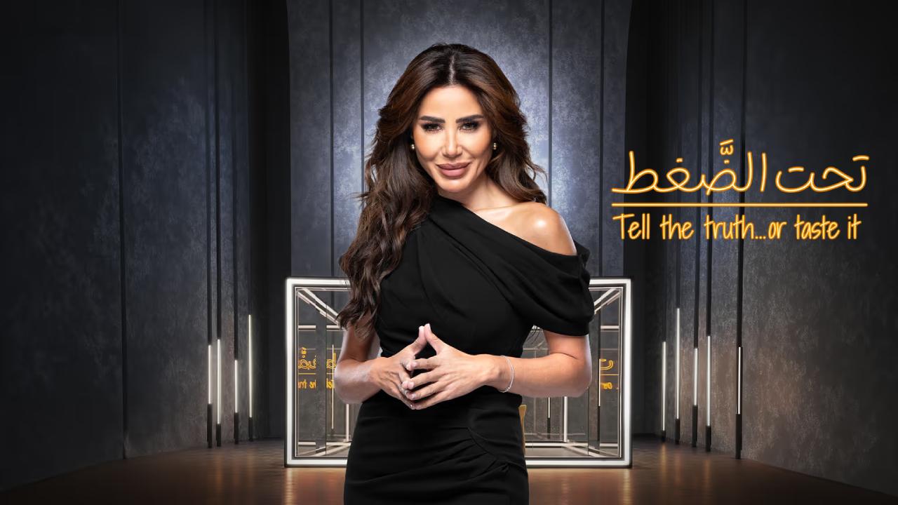برنامج تحت الضغط الموسم الاول الحلقة 2