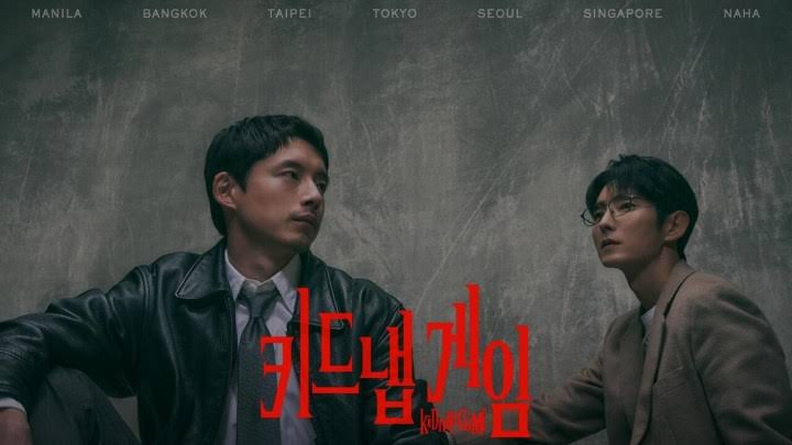 مسلسل Kidnap Game مترجم